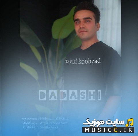 دانلود آهنگ نوید کوهزاد به اسم داداشی همراه متن